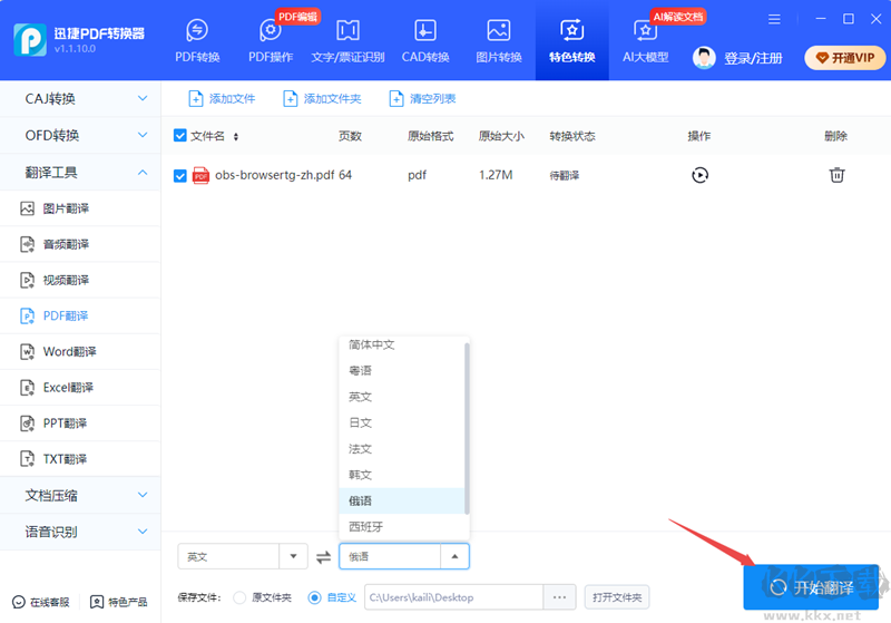 迅捷PDF轉(zhuǎn)換器網(wǎng)頁(yè)版
