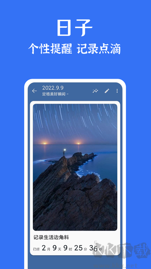 時(shí)光清單app專業(yè)版