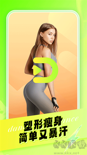 熱汗舞蹈app專業(yè)版