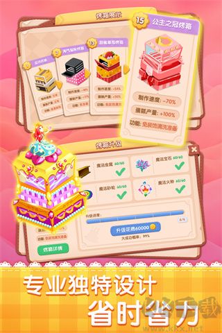 夢(mèng)幻蛋糕店