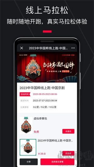 悅跑圈app最新版