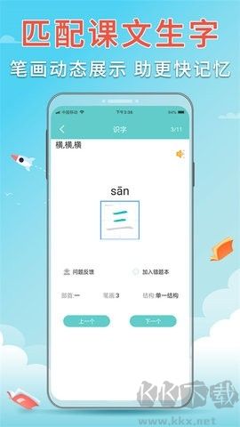 語文聽寫最新版