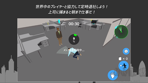 定時下班online游戲