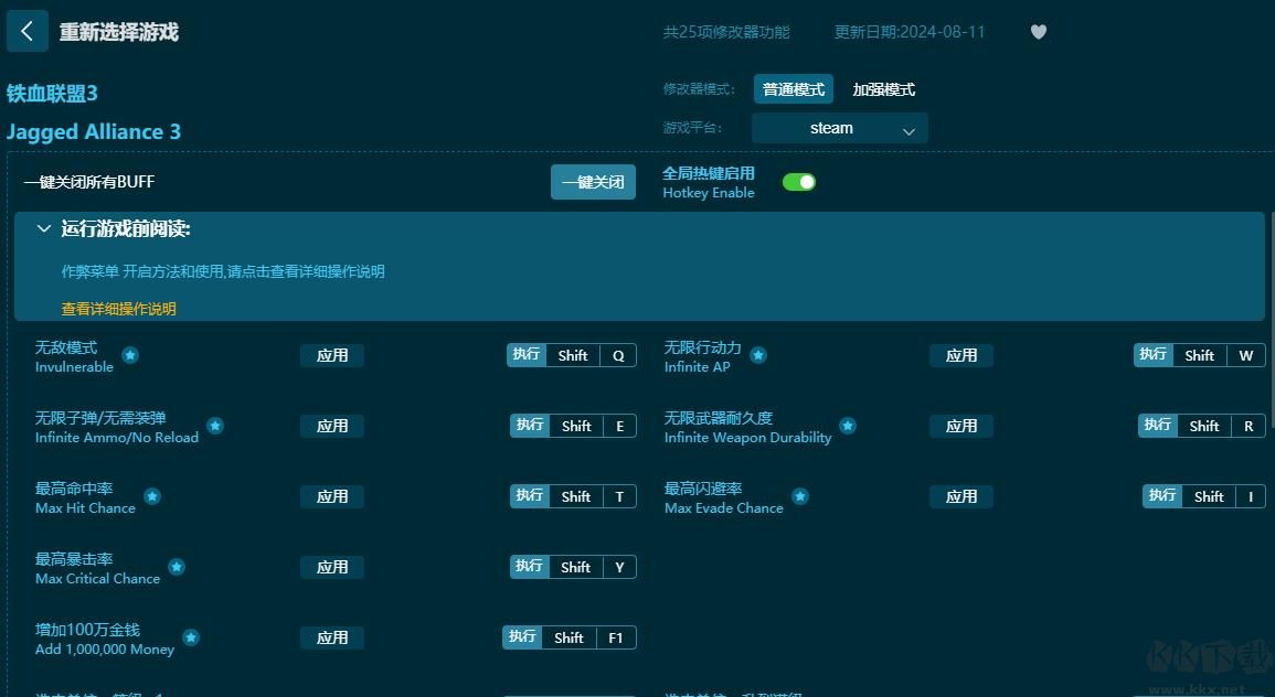 鐵血聯(lián)盟3二十五項修改器