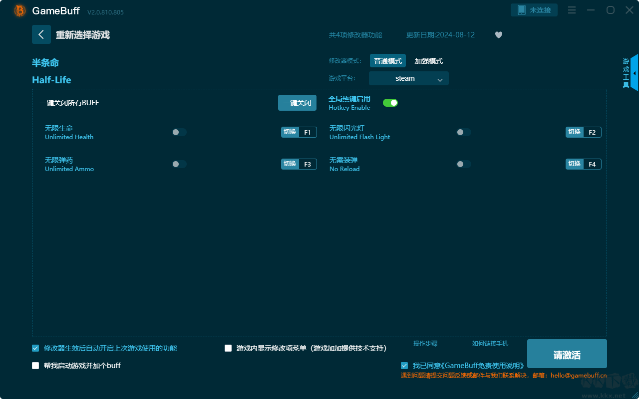 半條命四項修改器PC