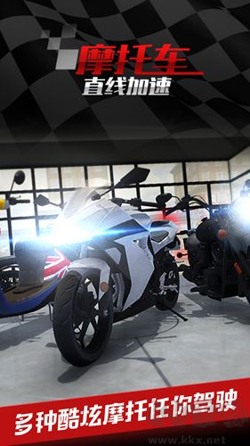 摩托車之直線加速手機(jī)版
