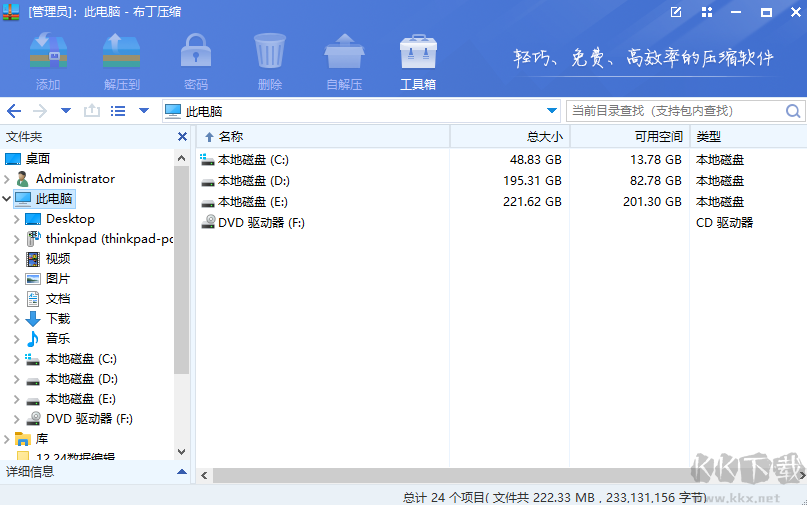 布丁壓縮專(zhuān)業(yè)版
