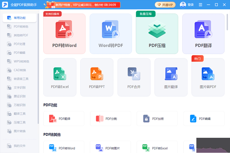 全能PDF轉(zhuǎn)換助手破解版