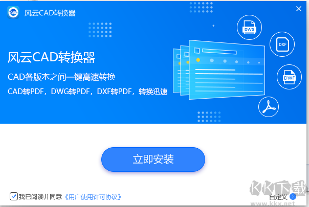 風(fēng)云CAD轉(zhuǎn)換器