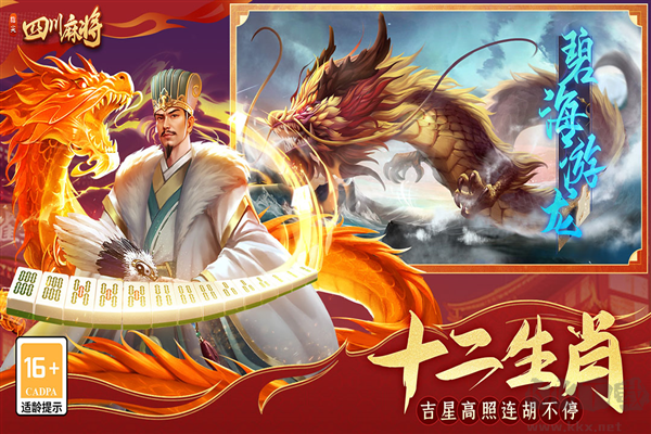 指尖四川麻將多人聯(lián)機版