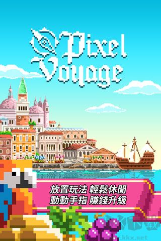 像素大航海單機版