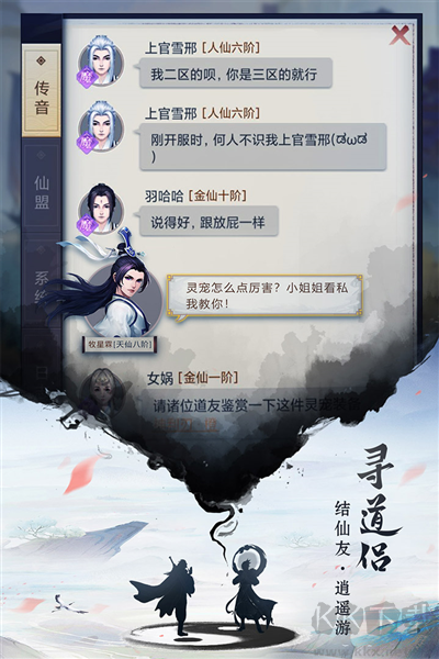 逍遙修真測(cè)試版