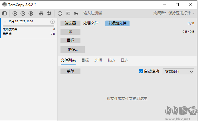 teracopy(文件復(fù)制增強(qiáng)工具)