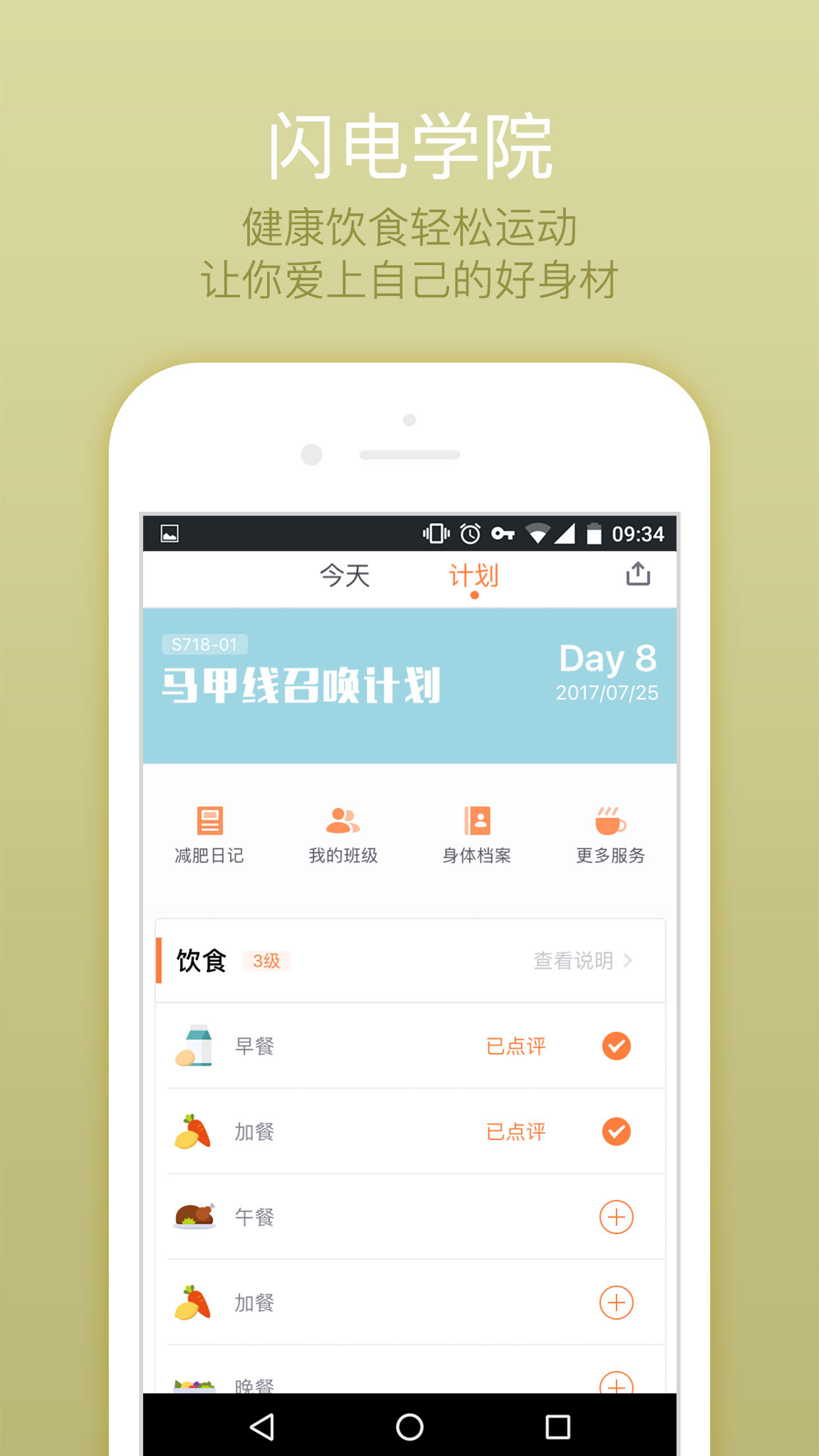 專業(yè)計步app綠色版