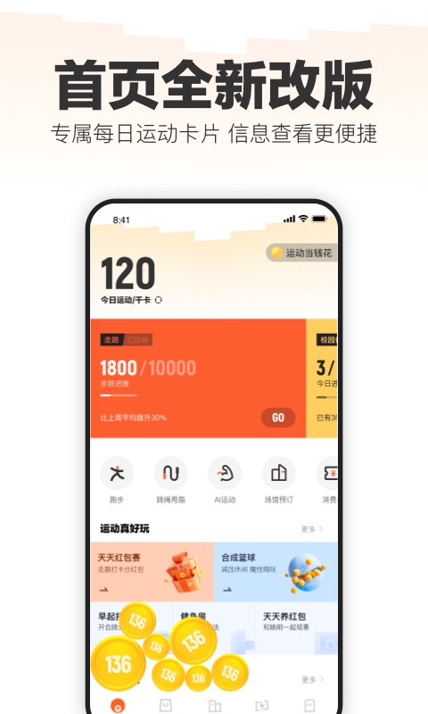 專業(yè)計步app綠色版