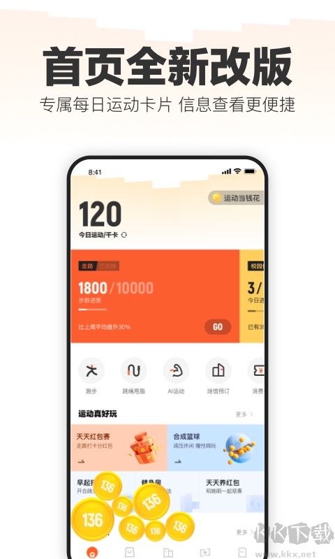 專業(yè)計步app綠色版