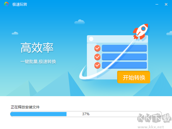 極速玩轉(zhuǎn)官方正版