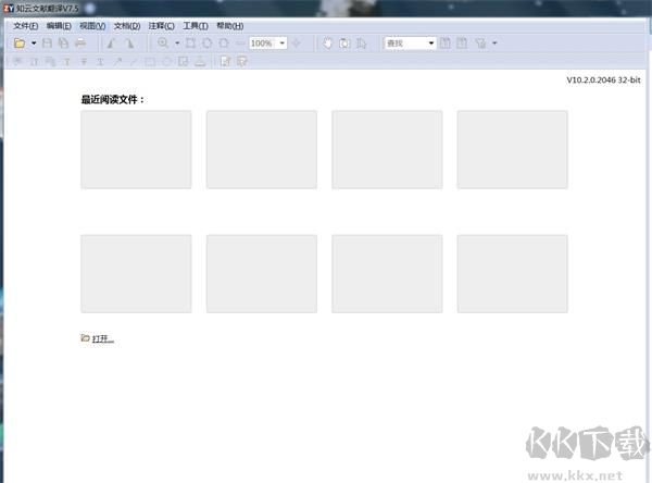 知云文獻翻譯官網(wǎng)版