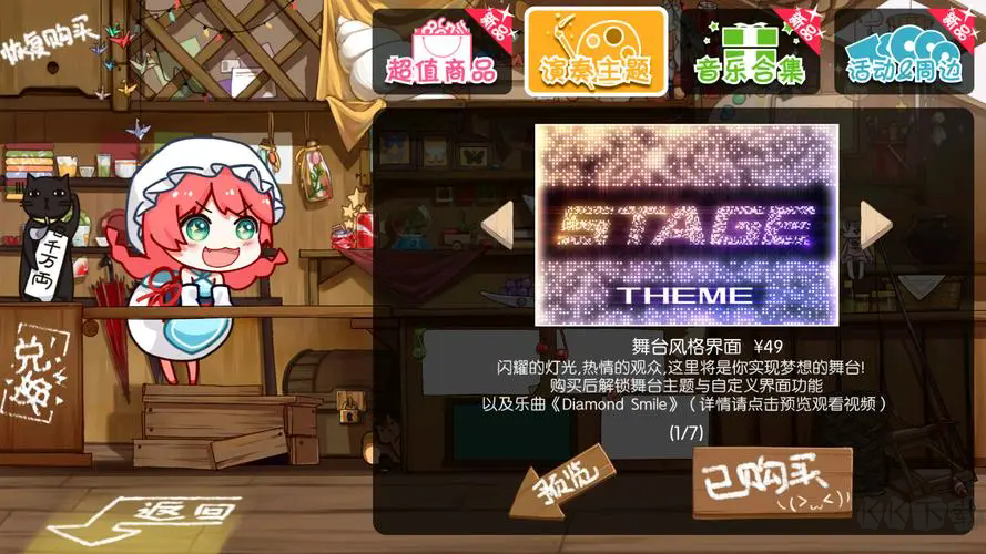 同步音律喵賽克