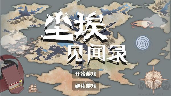 塵埃見聞錄電腦版