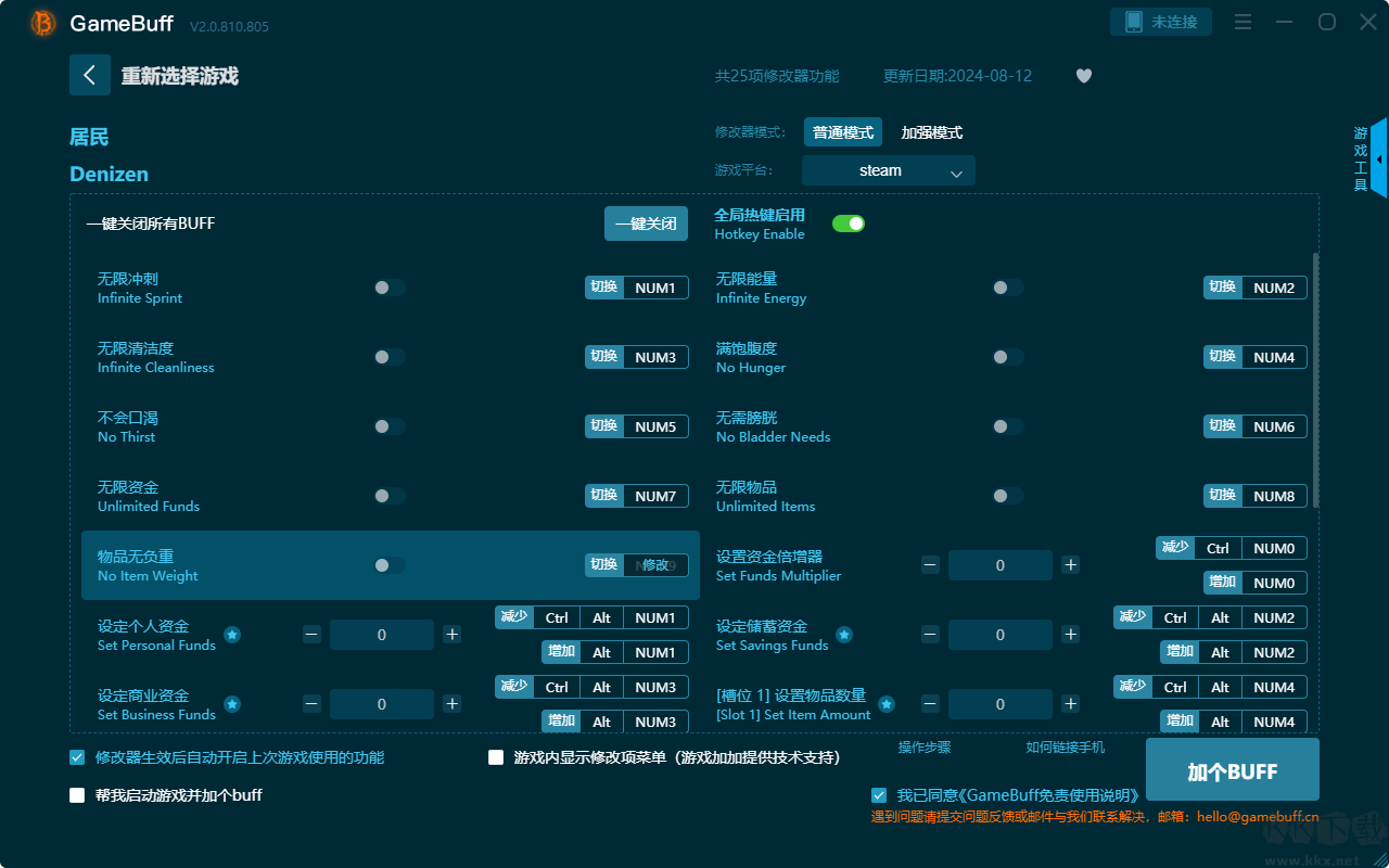 居民二十五項修改器電腦版
