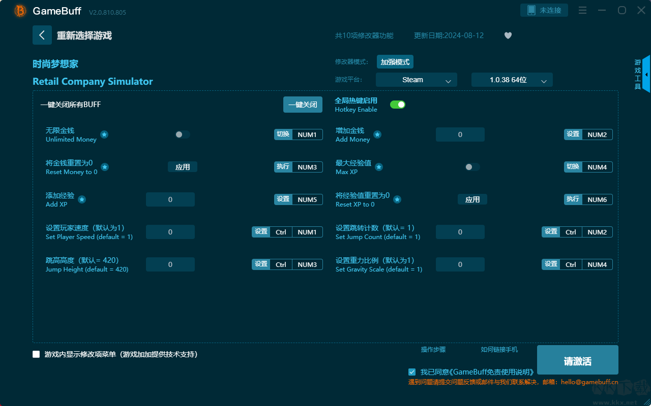 時尚夢想家十項修改器PC