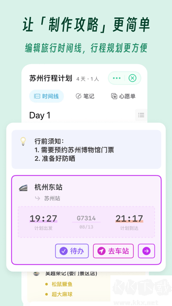 及游冊app綠色版