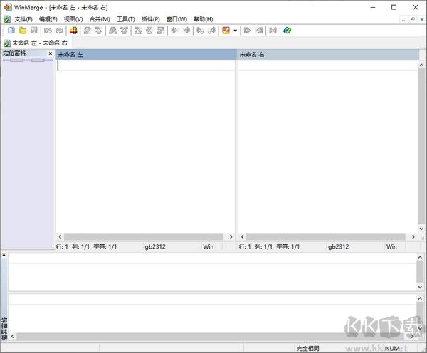WinMerg(文件比較工具 )