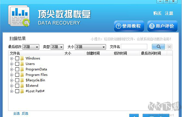 頂尖數(shù)據(jù)恢復(fù)正式版