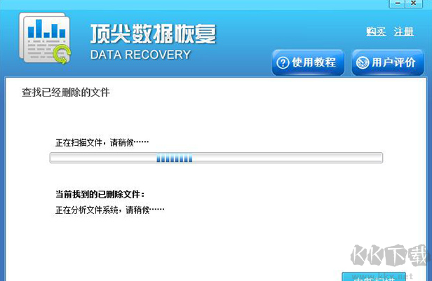 頂尖數(shù)據(jù)恢復(fù)正式版