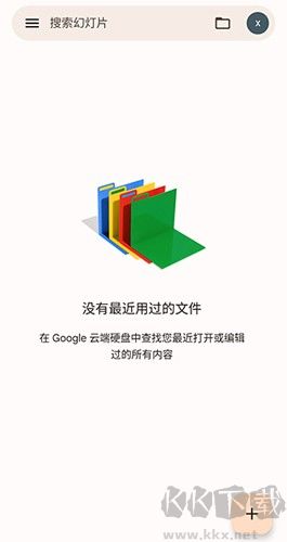 谷歌幻燈片最新版