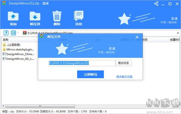 星速壓縮電腦版