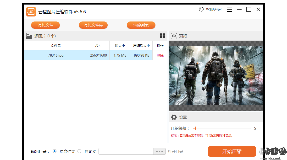 云橙圖片壓縮軟件無(wú)廣告版