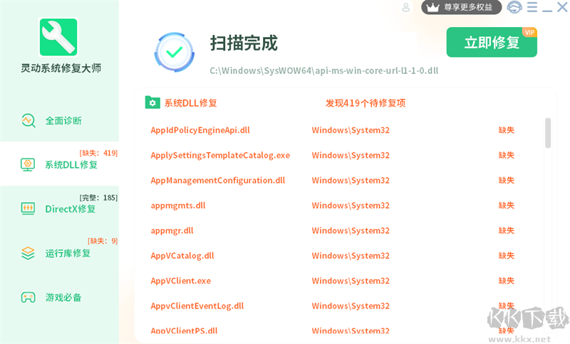 靈動(dòng)系統(tǒng)修復(fù)大師最新版