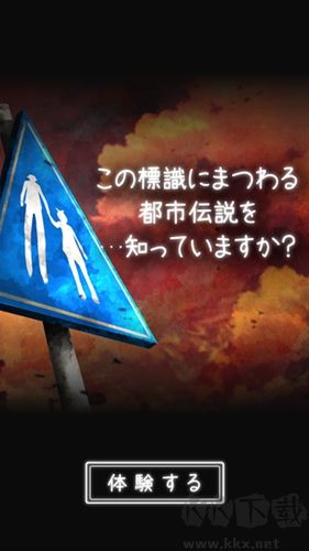 體驗(yàn)式都市傳說