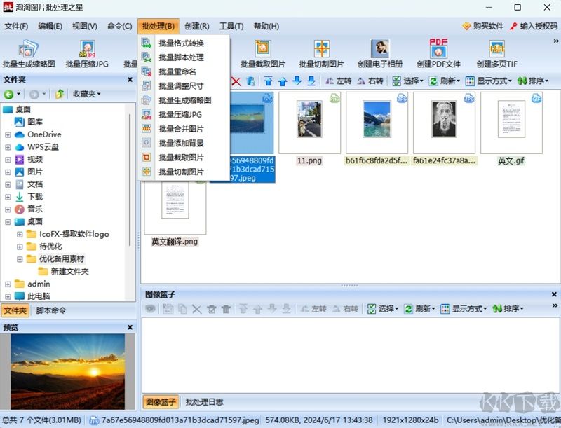 淘淘圖片批處理之星最新版