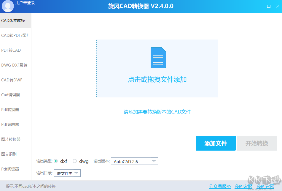旋風(fēng)CAD轉(zhuǎn)換器更新版