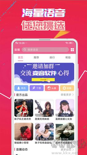 萌我變聲器極速版