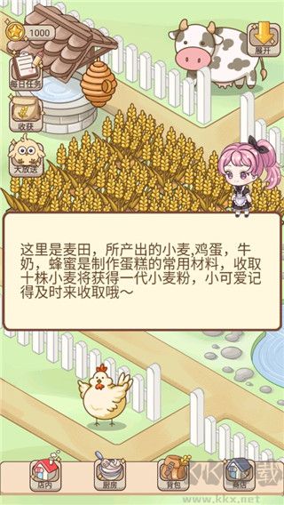 蛋糕店物語無限金幣版