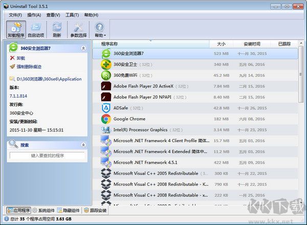 系統(tǒng)卸載器(Uninstall Tool)