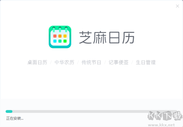 芝麻日歷電腦版