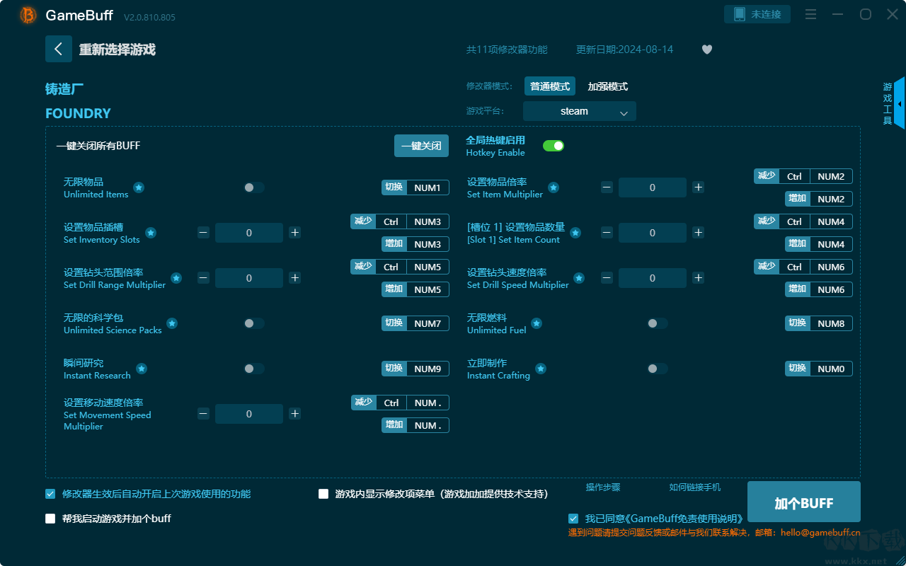 鑄造廠十一項(xiàng)修改器PC