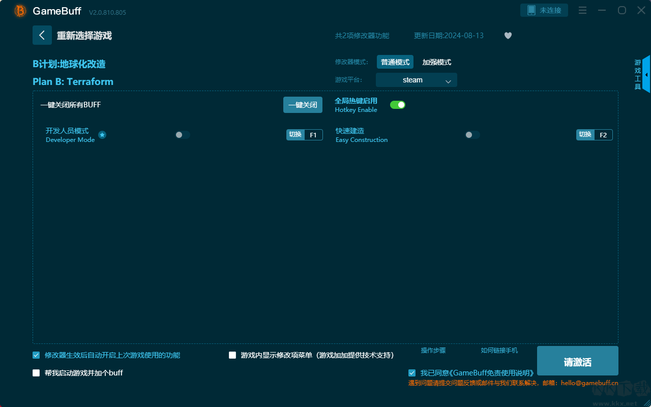 B計劃:地球化改造二項修改器