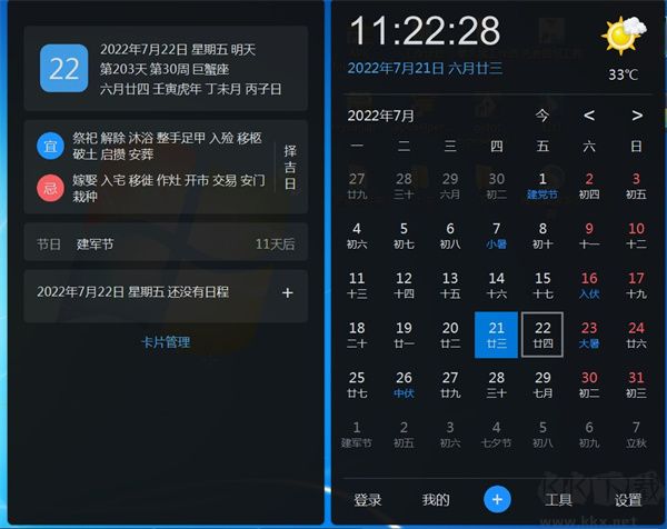 優(yōu)效日歷電腦最新版
