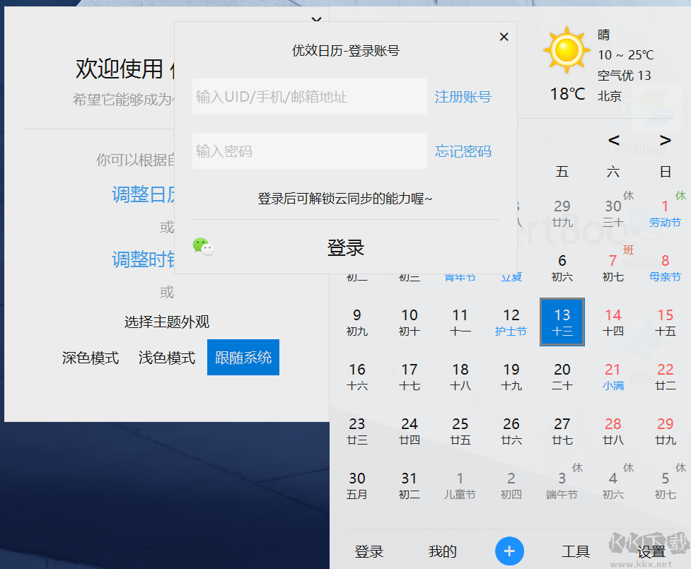 優(yōu)效日歷電腦最新版