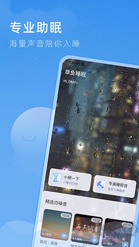 章魚睡眠安卓官網(wǎng)版