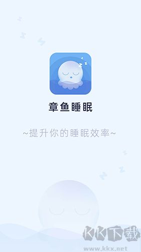 章魚睡眠安卓官網(wǎng)版