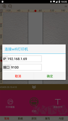福道科技打印app