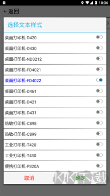 福道科技打印app