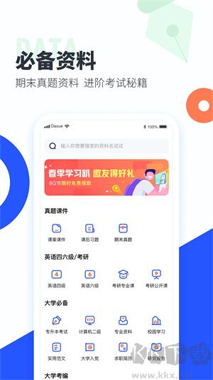 大學(xué)搜題醬app綠色版